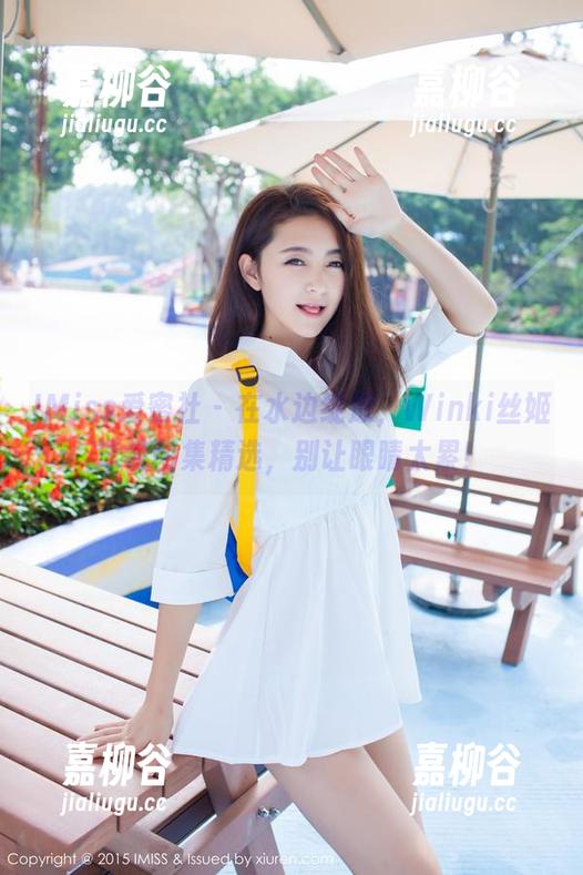 IMiss爱蜜社 - 在水边绽放，Winki丝姬泳装图集精选，别让眼睛太累！