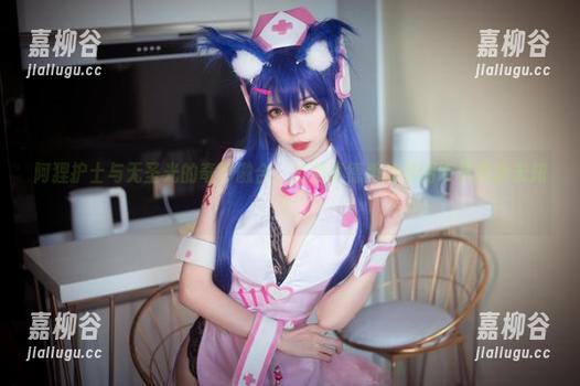 清颜真德秀 阿狸护士与无圣光的奇妙融合,清颜真德秀的美图带你探索未知!