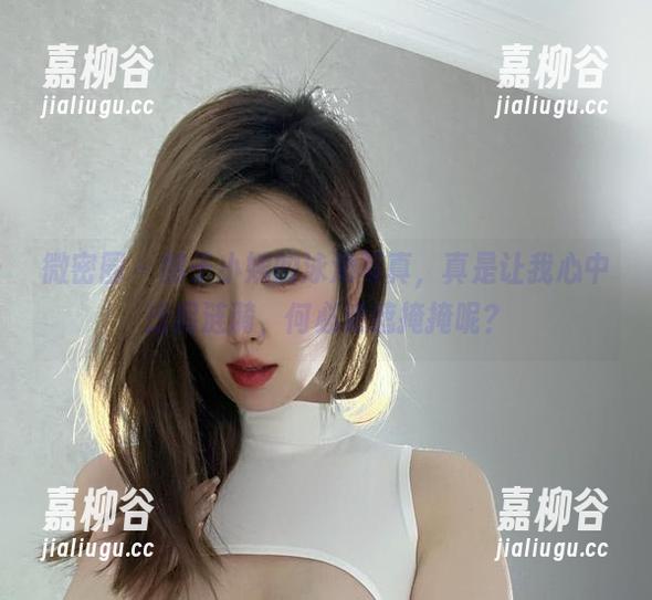 微密圈 - 醇子小姨的泳池写真，真是让我心中泛起涟漪，何必遮遮掩掩呢？